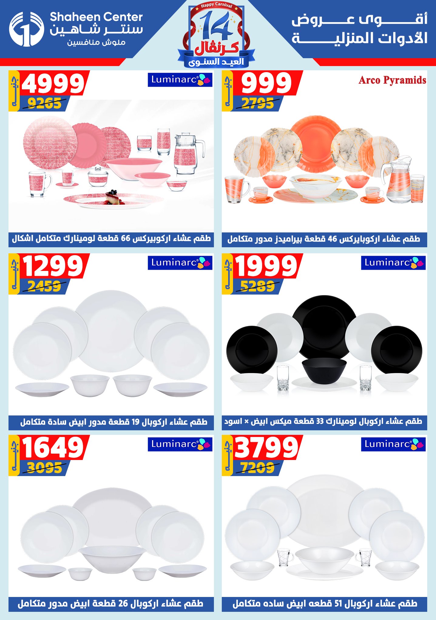 shaheen-center offers from 6aug to 2aug 2025 عروض سنتر شاهين من 6 أغسطس حتى 2 أغسطس 2025 صفحة رقم 37